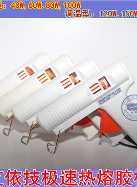 艾依技极速热溶胶枪调温型 恒温型胶枪40W60W80W100W120W150W200W