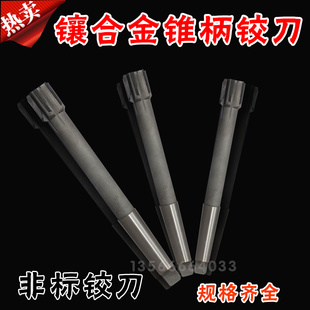 24.4 24.5 24.6 镶合金锥柄铰刀2424.1 24.8 24.3 24.7 24.9 24.2