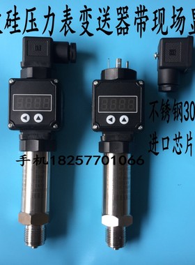 数显压力变送器 扩散硅 传感器 4-20mA DC24V 恒压供水 小巧型