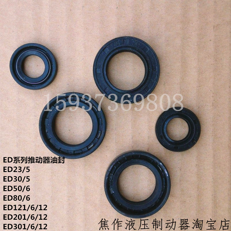 电力液压推动器ED23/5 30/5 50/6 80/6 121/6 201/6 301专用油封