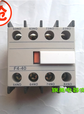 F4-40辅助触头 CJX2交流接触器配套 LA1-DN40接触器触头组