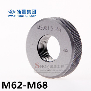 正宗哈量螺纹环规 螺纹规M62M64M65M68 1.5 通止规