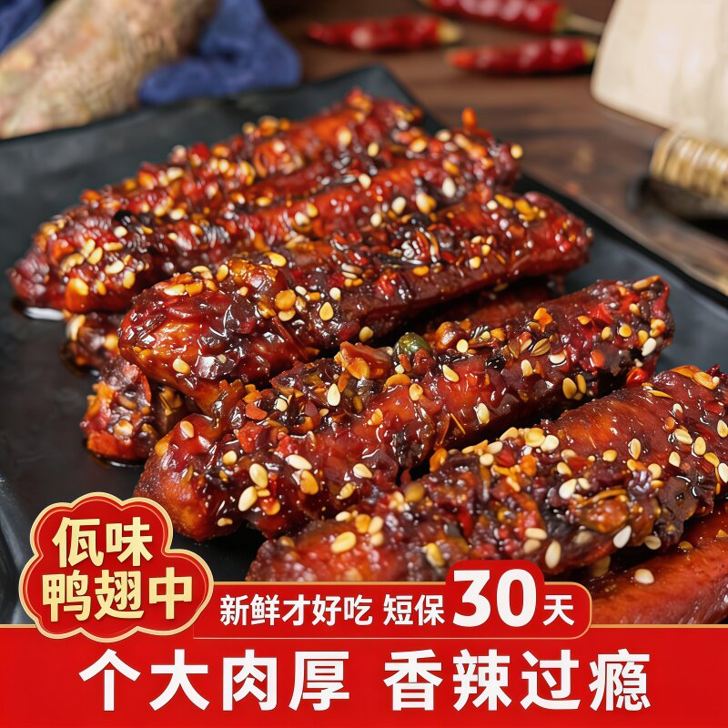 【云南特色】滇百汇佤味鸭翅中开袋即食熟食卤味下酒解馋休闲食品