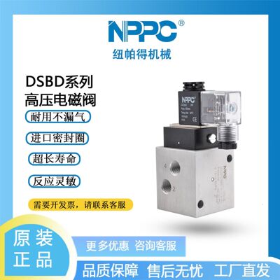 NPPC品牌DSBD-4-1/4-PV二位四通高压电磁阀重工电磁阀用于航海