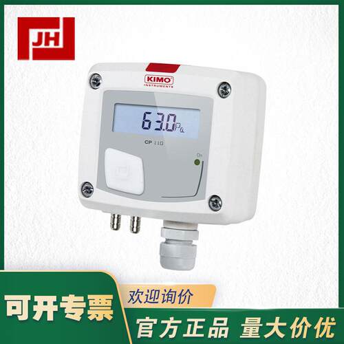 原装CP113-PO法国凯茂KIMO微差压变送器 CP112-PO差压计控制器
