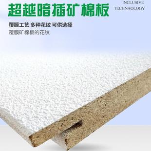 暗插矿棉吸音板办公楼学校装修天花吊顶暗架可开启矿棉板吸音防火