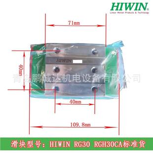 HIWIN RG30滚柱滑块RGH30CARGH30HARGW30CCRGW30HC上银轴承
