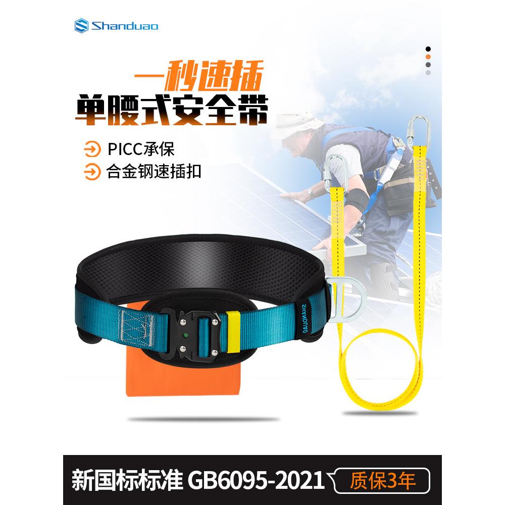 高空作业单腰安全带,快角耐磨安全绳套,户外登山攀岩安全带防护