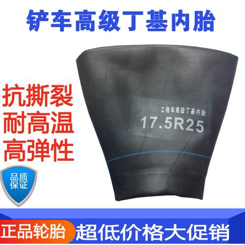 30 50装载机堆高机内胎17.5 23.5-25 20.5/70-16-20 24丁基内胎