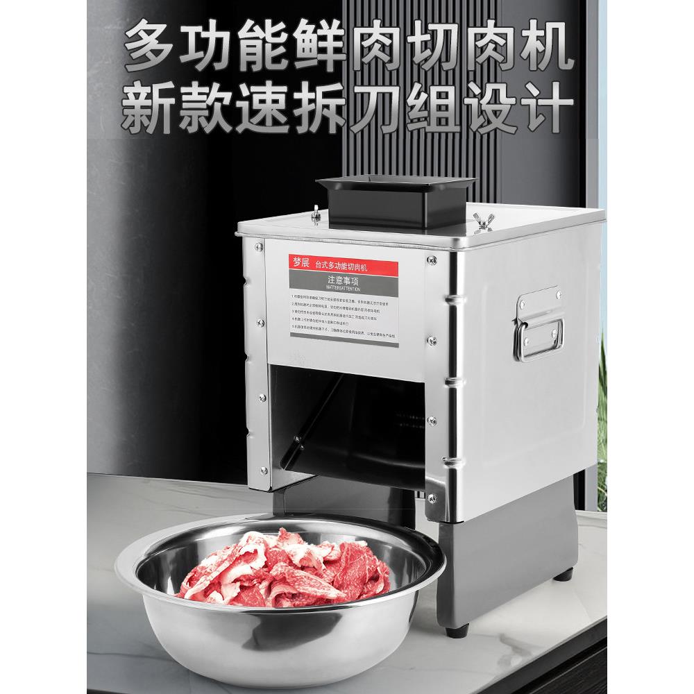鲜肉切肉机商用多功能电动肉店食堂切肉片肉丝机辣椒木耳豆角丝机