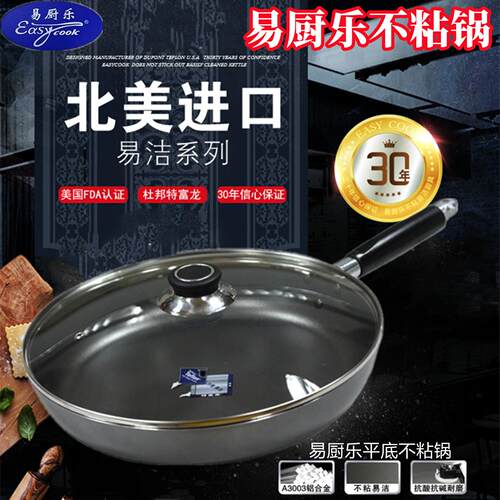 易厨乐平底不沾锅 不沾锅带盖子煎饼锅奶锅炒锅煮面锅煎蛋锅24-32