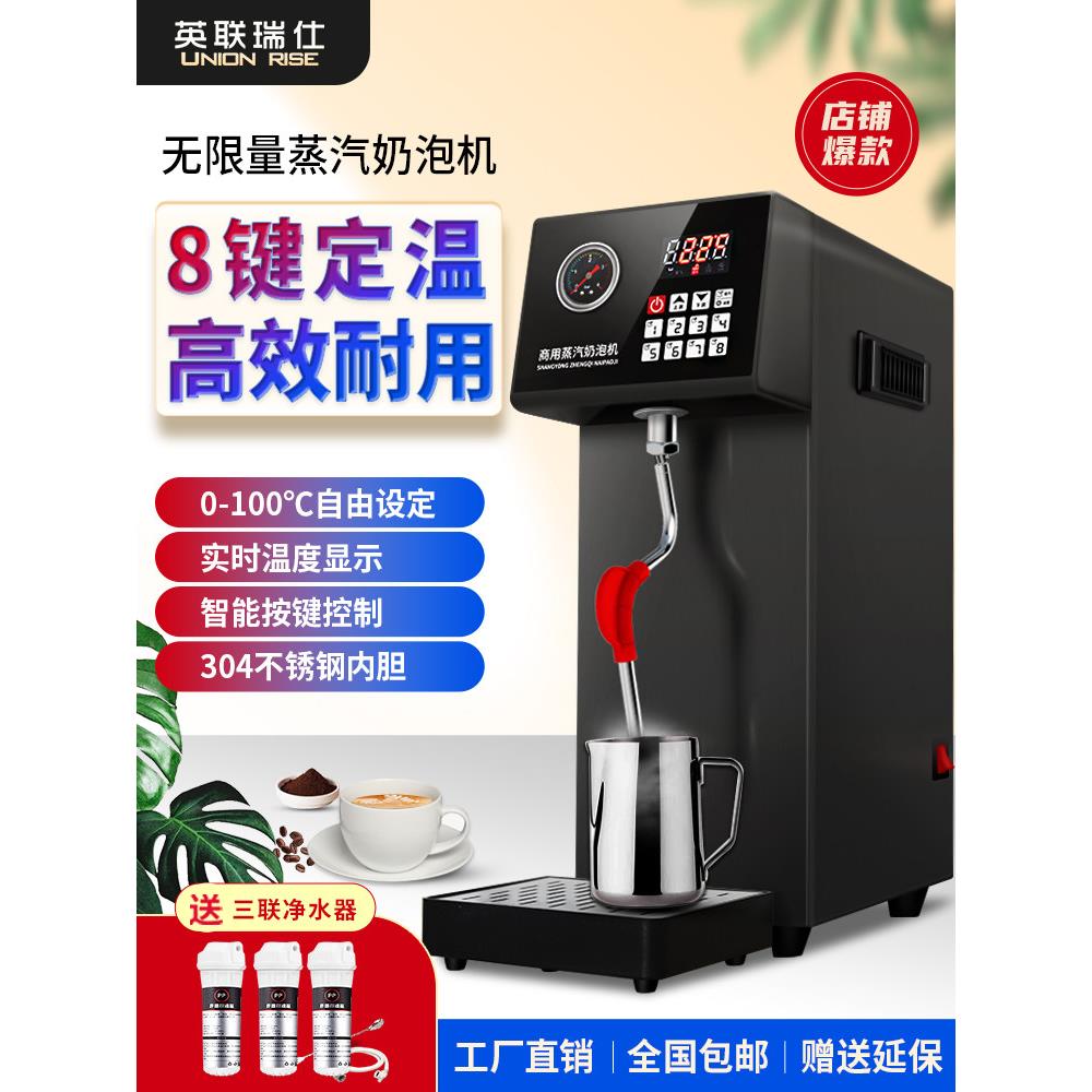 英联瑞仕蒸汽奶泡机开水机商用全自动奶茶店奶盖机多功能萃茶机