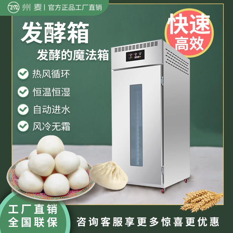 州麦醒发箱商用冷藏18盘发酵箱面包发酵自动定时喷雾36盘发酵柜机