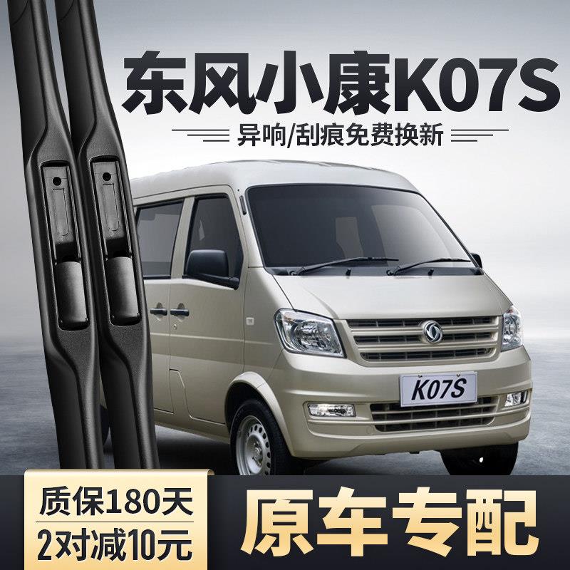 东风小康K07S雨刮器15款16原装17配件18无骨19胶条20厢型车雨刷片