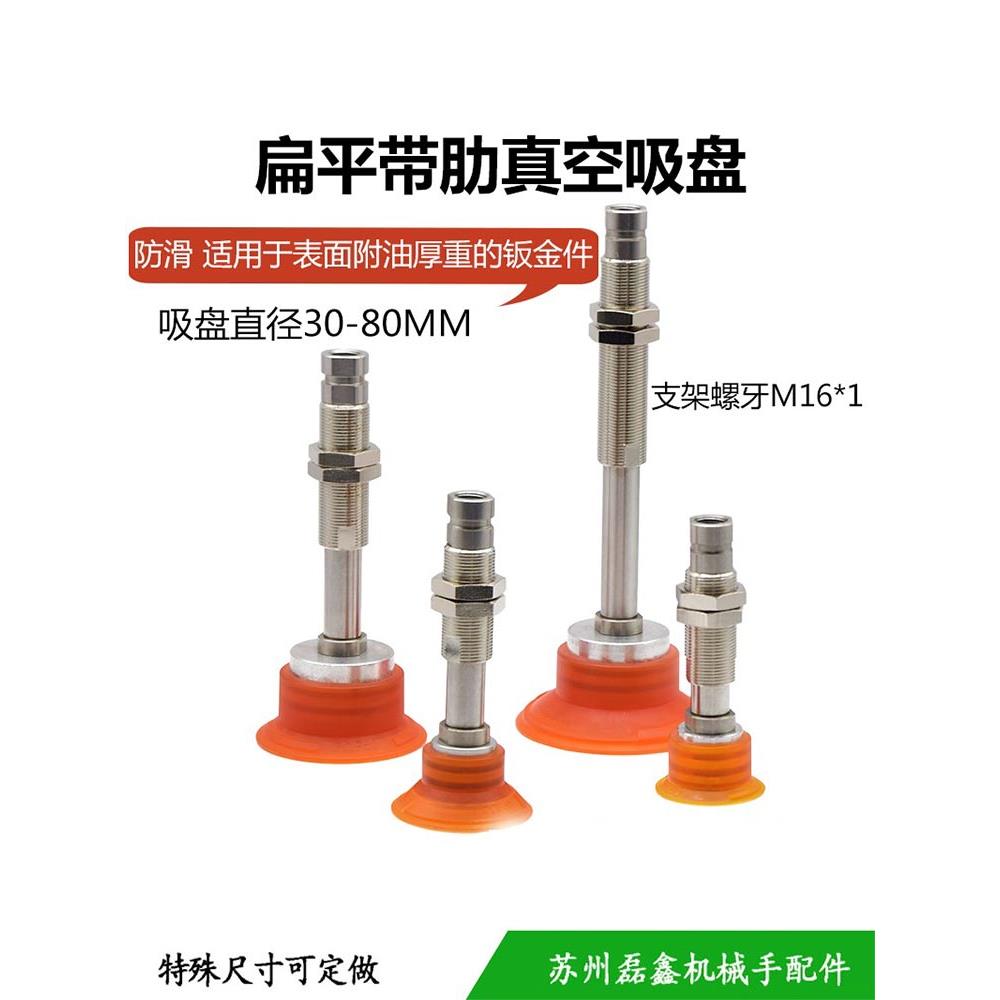 怡合达扁平带肋真空吸盘WEN10-30-10/-40-20机械手吸盘金具支架