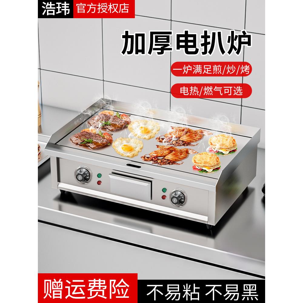 浩宇电煎锅商用手抓饼机燃气铁板烧设备煎牛排鱿鱼档烤冷面机