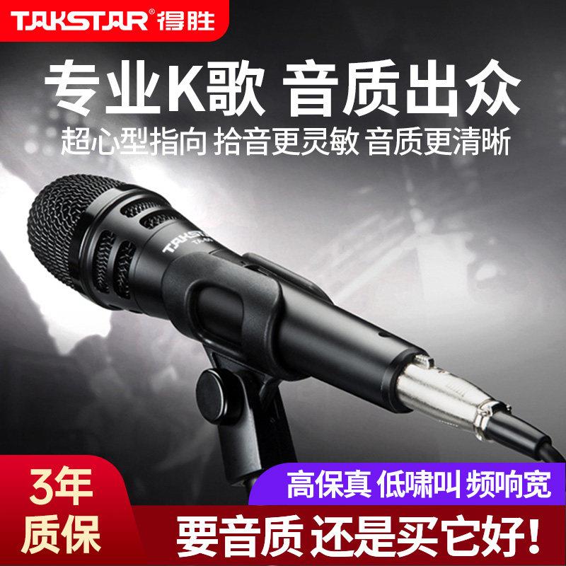 得胜TA60动圈有线话筒麦克风吉他弹唱K歌ktv唱歌户外音响声卡德胜