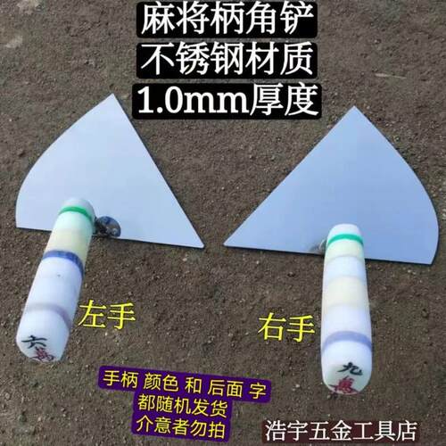 东北大铲麻将柄 瓦工大铲 斜铲 左右手三角铲砌砖铲 砌墙刀 抹子