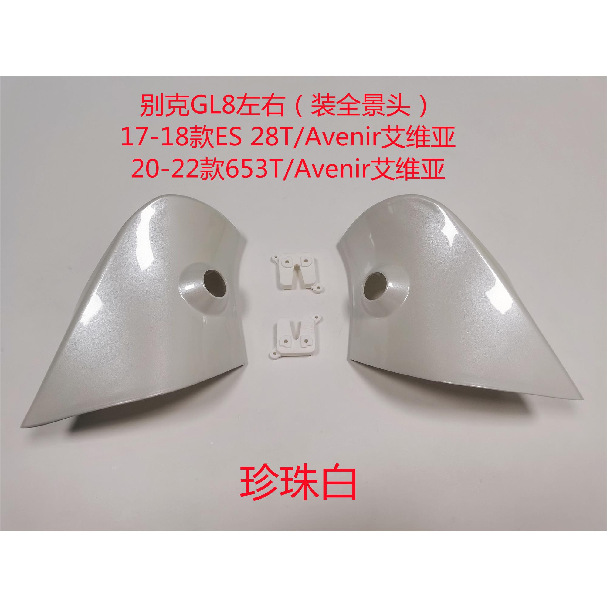 适用于2017-2023款别克GL8 360全景摄像头左右专用外壳支架