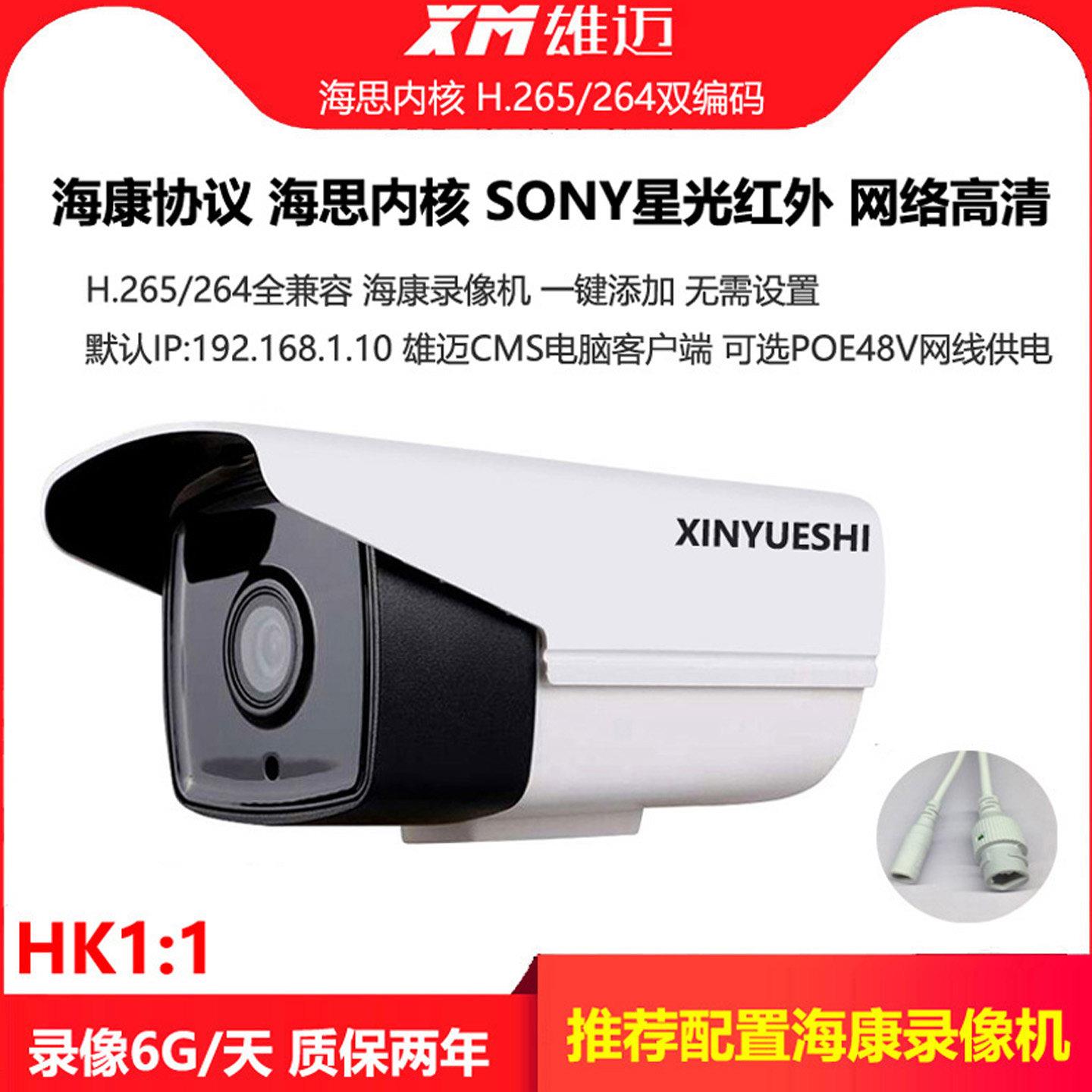 H265POE网路高清1080P400万500万红外夜视监视摄影镜头适用海康协
