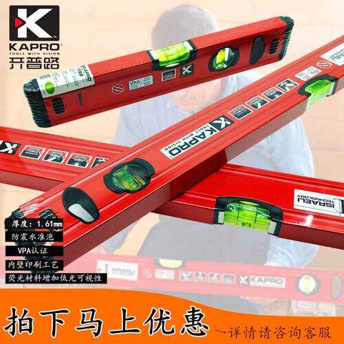 以色列KAPRO开普路进口水平尺嘉宝红色高精度专用测量仪防震抗摔
