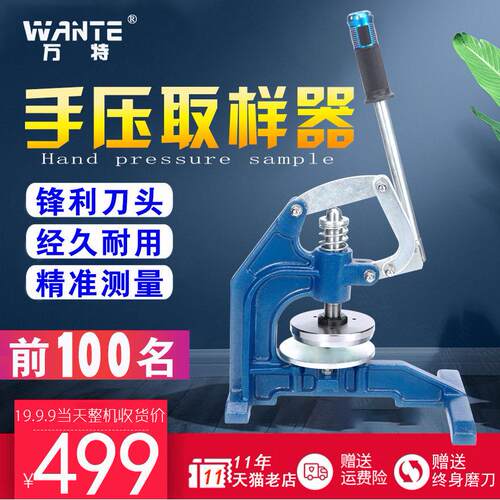 万特手压式取样器纺织布面料纸张定量取样刀片克重仪机圆形刻盘垫