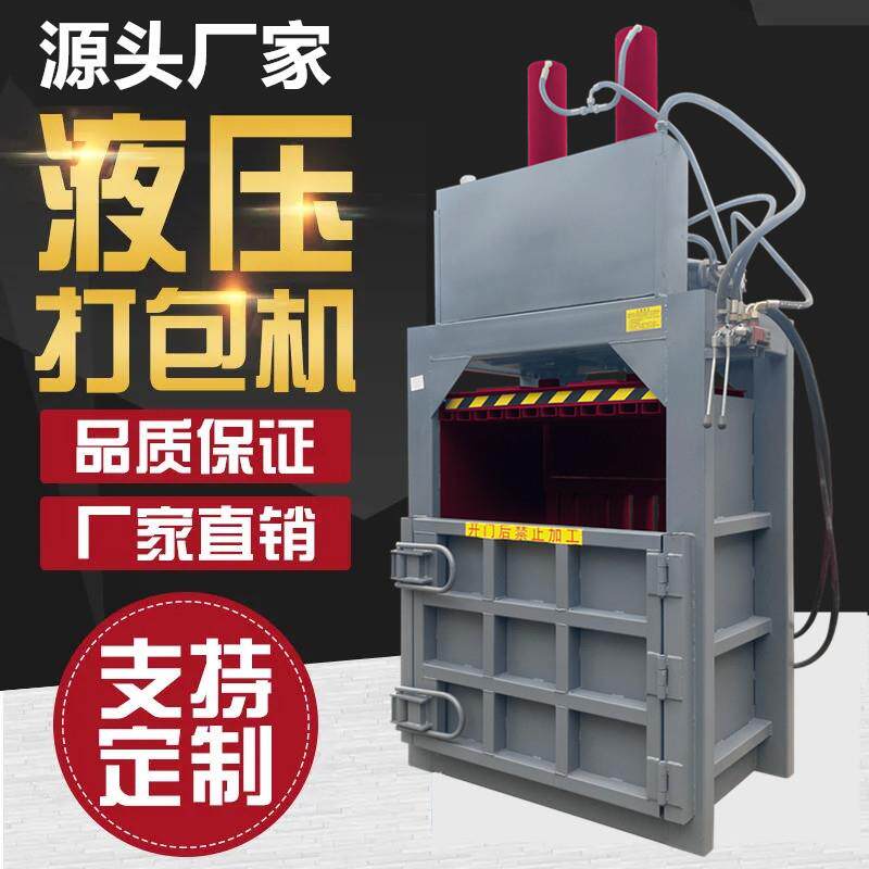 立式液压打包机废纸饮料瓶压包机铁桶金属压块机草药粽叶打捆机