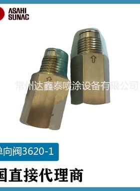 日本气动单向阀ASAHI SUNAC微型静电喷枪配件3620-1单向阀低压雌