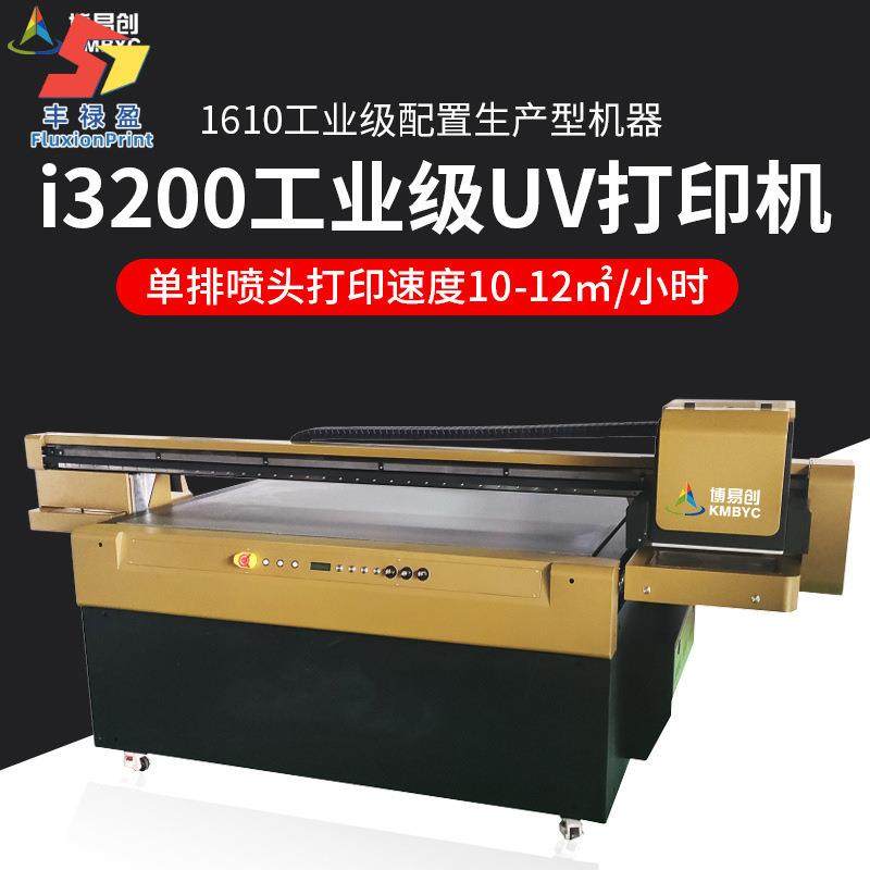 清仓1610工业级uv平板打印机手机壳球拍亚克力金属玻璃数码印刷机,机械设备,印刷设备,淘宝优惠券,粉丝福利购,淘宝优惠卷