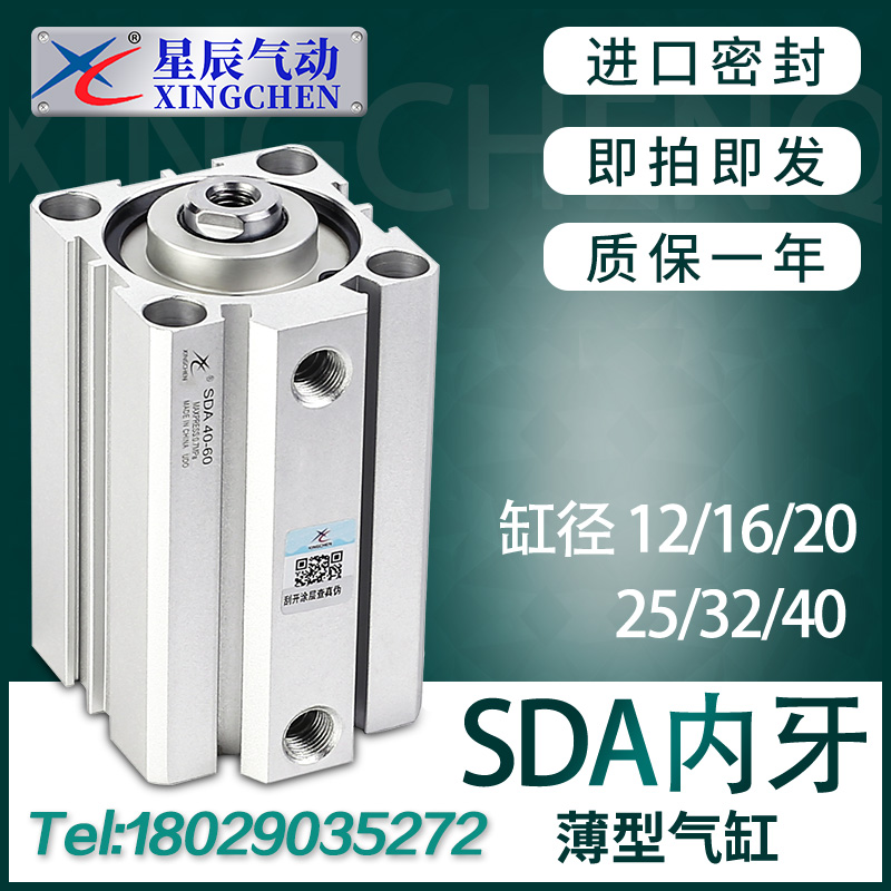 星辰薄型气缸SDA32/20/25/12/16/40-10X15X50X35*75*100小型气动