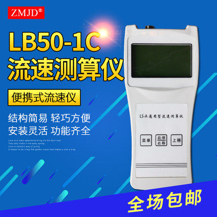 现货LB50-1C型便携式流速测算仪螺旋浆式流速仪 明渠河道流速包邮