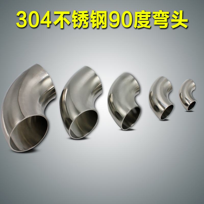 TYTXRV 房车改装配件 304不锈钢90度弯头 房车专用