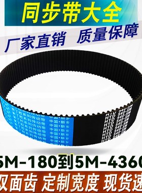 橡胶HTD5M开口同步带5M3000-5M4360双面齿型聚氨酯圆弧齿形带皮带