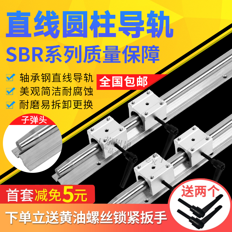 SBR直线导轨圆柱精密光轴滑块重型滑动木工锯台机床门轨道20 5 16
