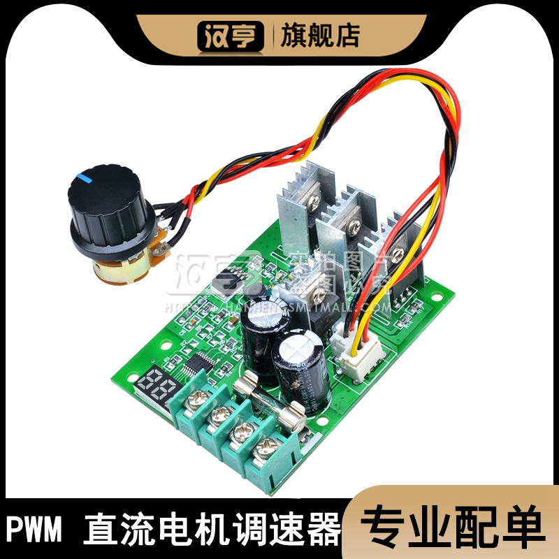 PWM 30A直流电机调速 电机速度控制器DC6-60V5V12V24V电流调节器