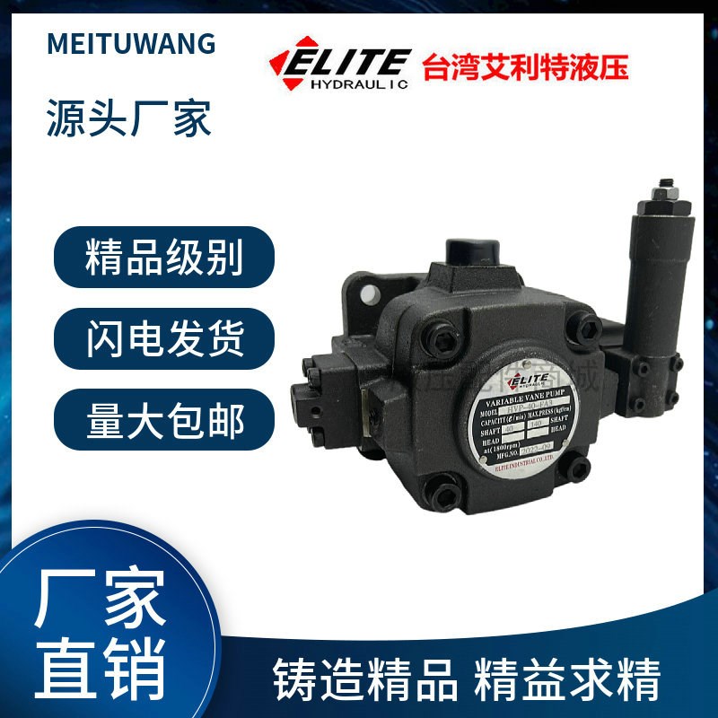 台湾ELITE艾利特叶片泵HVP-20-FA3 HVP-30-FA3 HVP-40-FA3 FA2 1