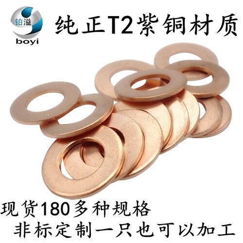 紫铜垫片垫圈  密封圈 铜垫 螺塞密封垫JB4454-97 DIN7603 9 10mm