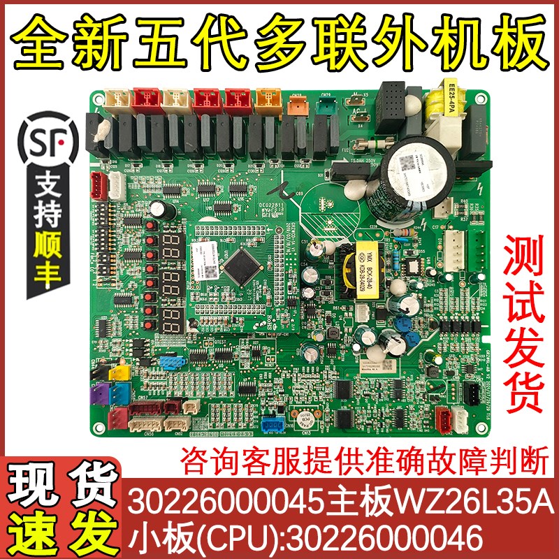 适配格力多联机空调主板 30226000045 WZ6L35A 控制板30226000046