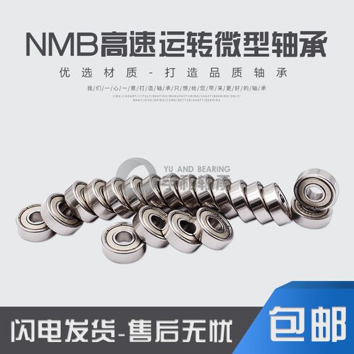 日本NMB法兰台阶杯士轴承MF74ZZ LF-740ZZ模型四驱车尺寸4*7*2.5