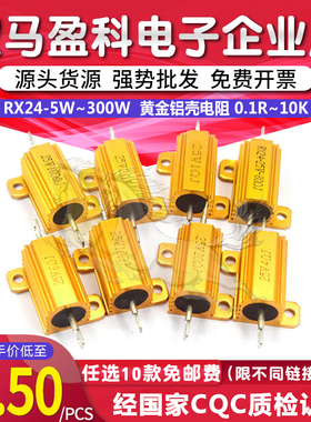 黄金铝壳电阻RX24-5W10W25W50W100W200W300W 1R2R4R6R8R20K欧