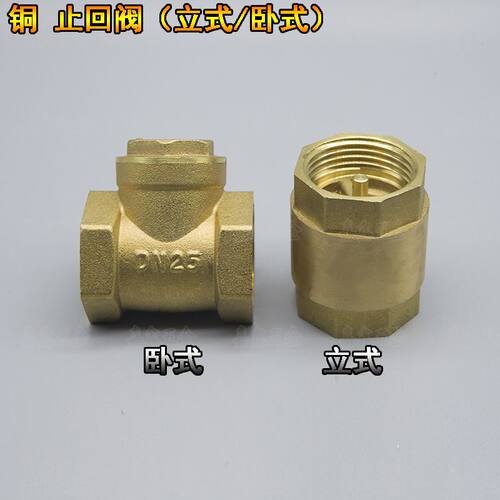 黄铜卧立式止回阀4分6分1寸2寸弹簧单向阀门铜杆逆止阀DN15 20 25