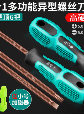 多功能家用十字螺丝刀套装维修工具起子改锥异形三角一字强磁批头