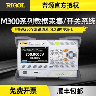 RIGOL普源M300数据采集开关系统M301带DMM模块M302带多路复用器