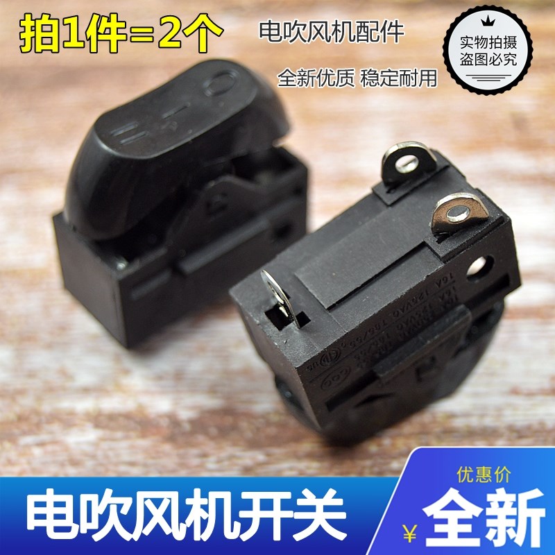 电吹风机开关配件3档拨动式开关大功率吹风机通用电源开关RK2-33