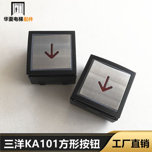 电梯配件按钮三洋KA101方形按钮开关电梯配件KA101B按钮