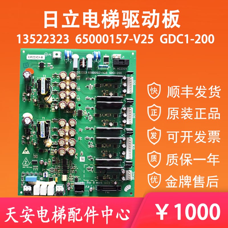 日立电梯驱动板13522323 65000157-V25 GDCI-200 原装