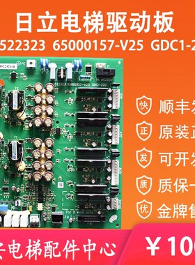 日立电梯驱动板13522323 65000157-V25 GDCI-200 原装