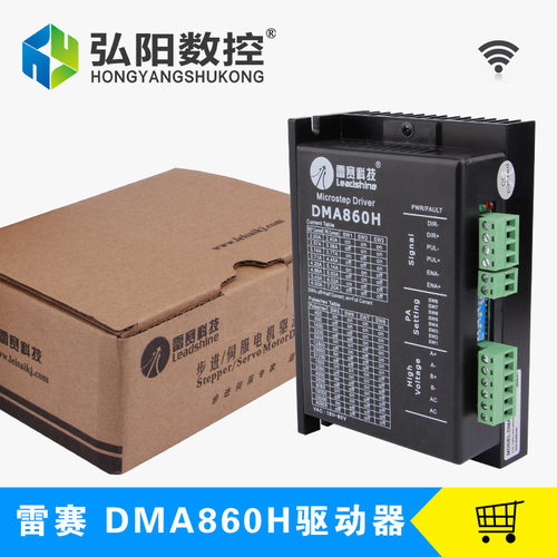 雕刻机驱动器 雷赛DMA860H驱动器57/86步进电机驱动器雕刻机配件