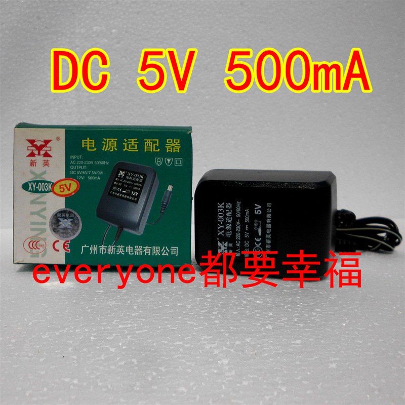 XY-003K广州新英电器5V 500mA电源适配器输入220V输出DC5V变压器
