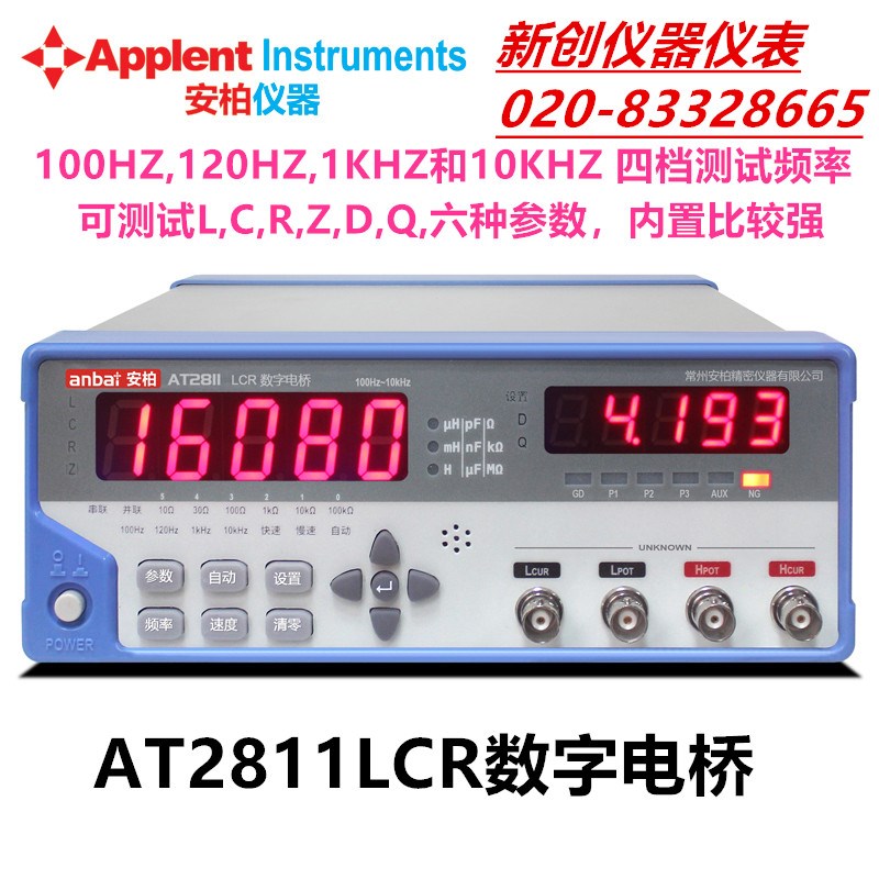 常州安柏 经济型LCR数字电桥AT2811 元器件参数测试仪 正品